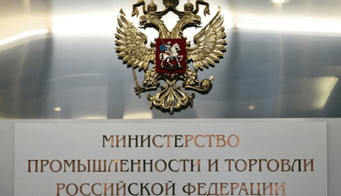 Ruské ministerstvo průmyslu a obchodu. Ilustrační foto: minpromtorg.gov.ru
