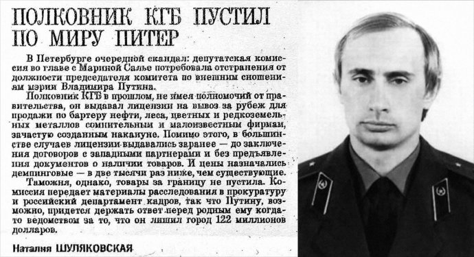 Už v roce 1992 psal list Leningradskaja pravda o tom, že "bývalý plukovník KGB" Putin se dopouští podvodů, šmeliny a nezákonných obchodů. Dnes opoziční lídr Navalnyj na tato zjištění navazuje. A tvrdí, že rozkoš dohnala Putina k šílenství. Zdroj: Leningradskaja pravda 1992