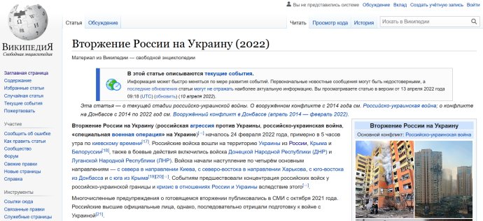 Text o invazi na ruské Wikipedii stále ještě je. Foto: Wikipedia